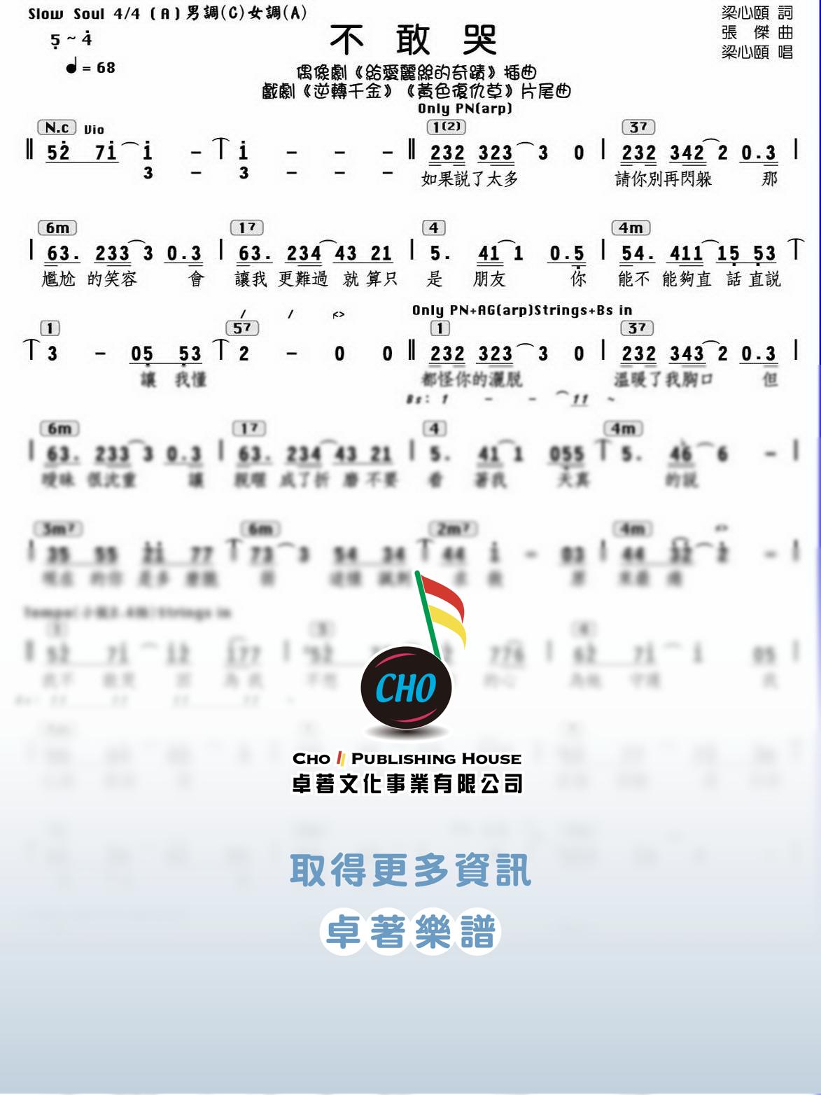 不敢哭